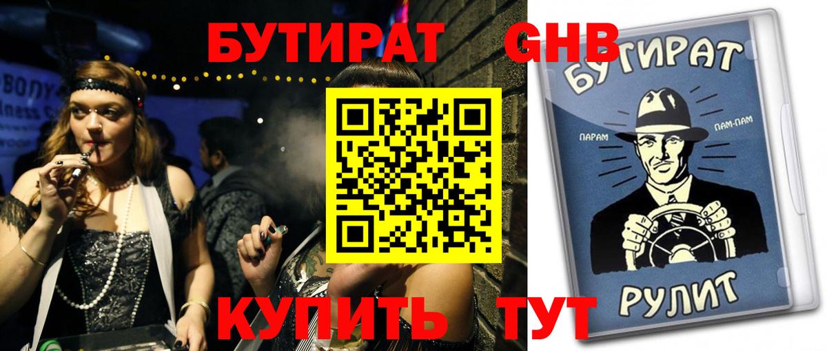 БУТИРАТ жидкий экстази  Вход с VPN  Владимир 