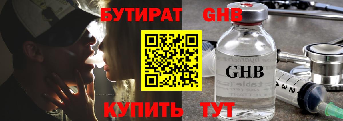 БУТИРАТ жидкий экстази Владимир