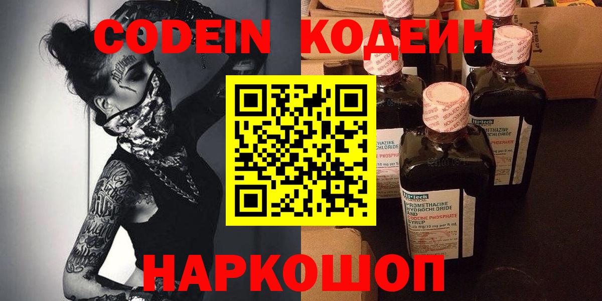 Владимир  Кодеиновый сироп Lean Purple Drank  Вход с VPN  Codein напиток Lean (лин) 