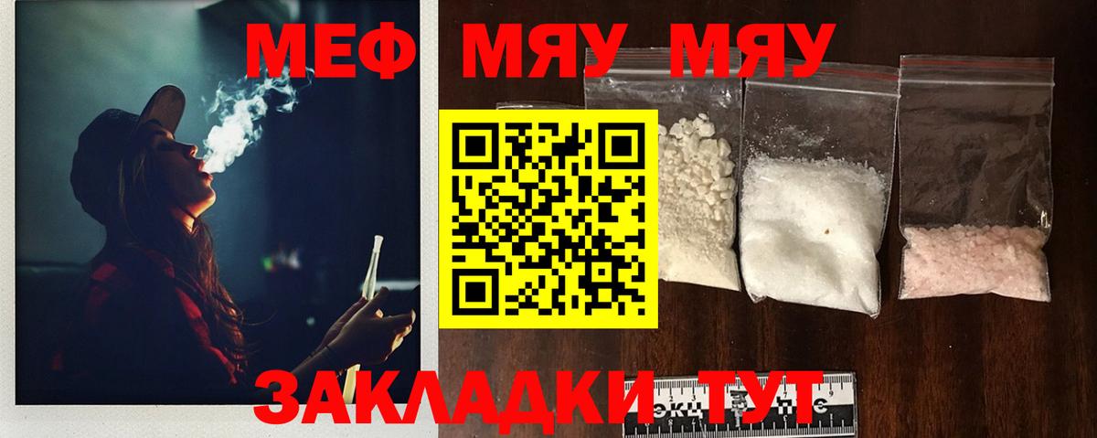 МЯУ-МЯУ mephedrone  МЕФ VHQ  Владимир  Меф  Вход с VPN 